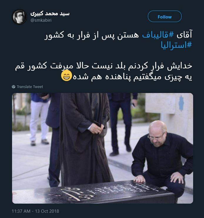 قالیباف پس از فرار از ایران رویت شد! عکس
