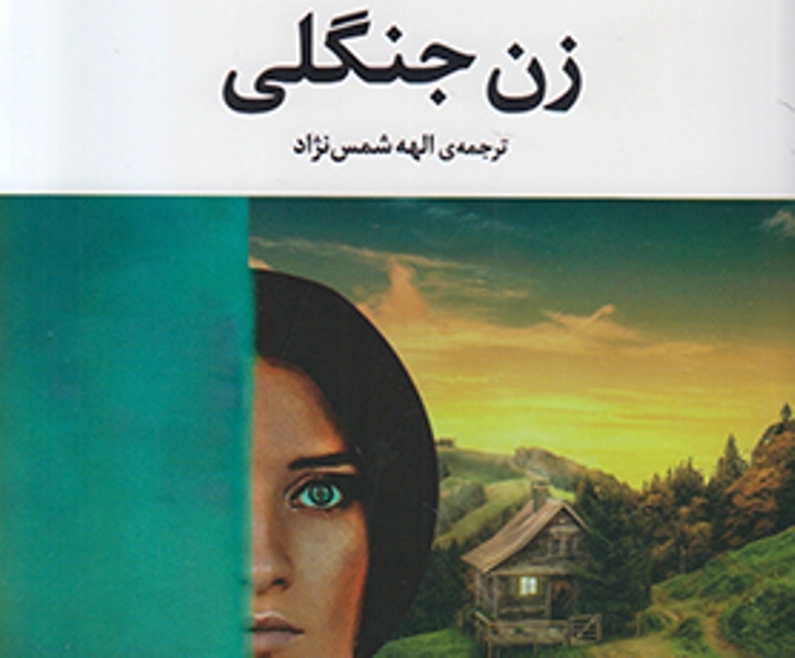 رمانی تاریخی و پر رمز و راز از لسلی پی یرس