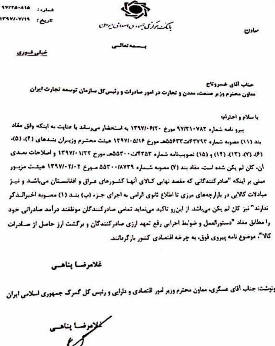 بازگشت ارز صادرات به عراق و افغانستان هم الزامی شد بازگشت ارز صادرات به عراق و افغانستان هم الزامی شد