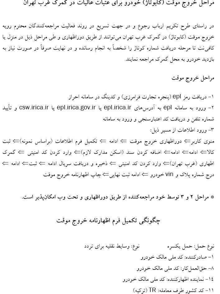 خروج خودرو برای سفر اربعین الکترونیکی شد/جزییات مراحل کاپوتاژ خودرو به عراق