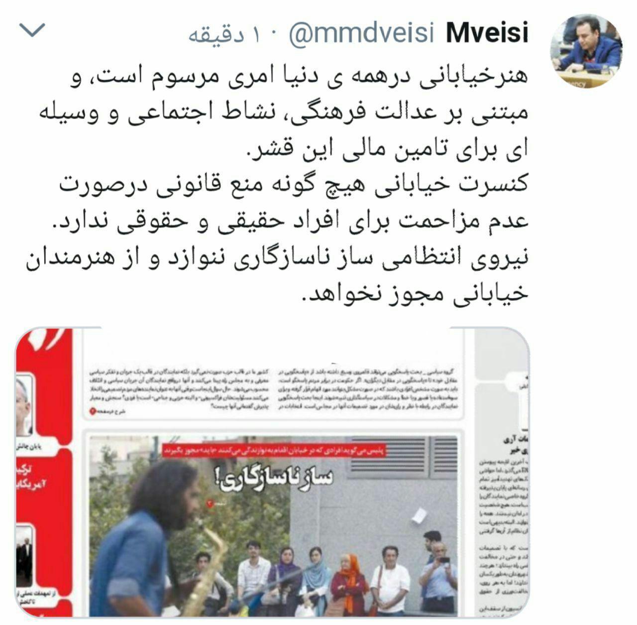 واکنش یک فعال رسانه&zwnj;ای به مزاحمت پلیس برای هنرمندان خیابانی