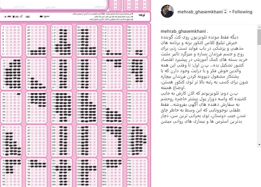 انتقاد تند مهراب قاسم‌خانی از تلویزیون/ کم مانده روی کت گوینده خبر هم تبلیغ کلاس کنکور بزنن +عکس