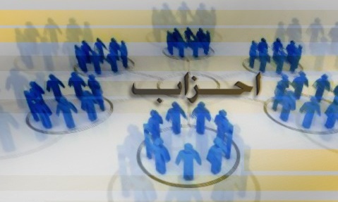 اسامی ۵۱ حزب دریافت‌کننده یارانه منتشر شد