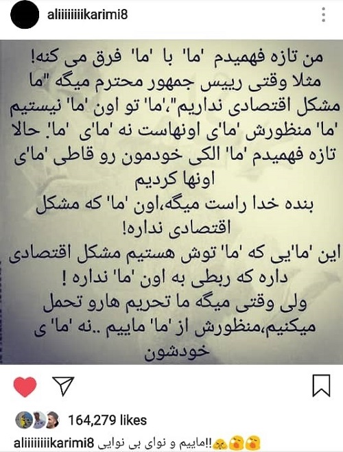 پُست تند و تیز علی کریمی علیه نطق روحانی +عکس