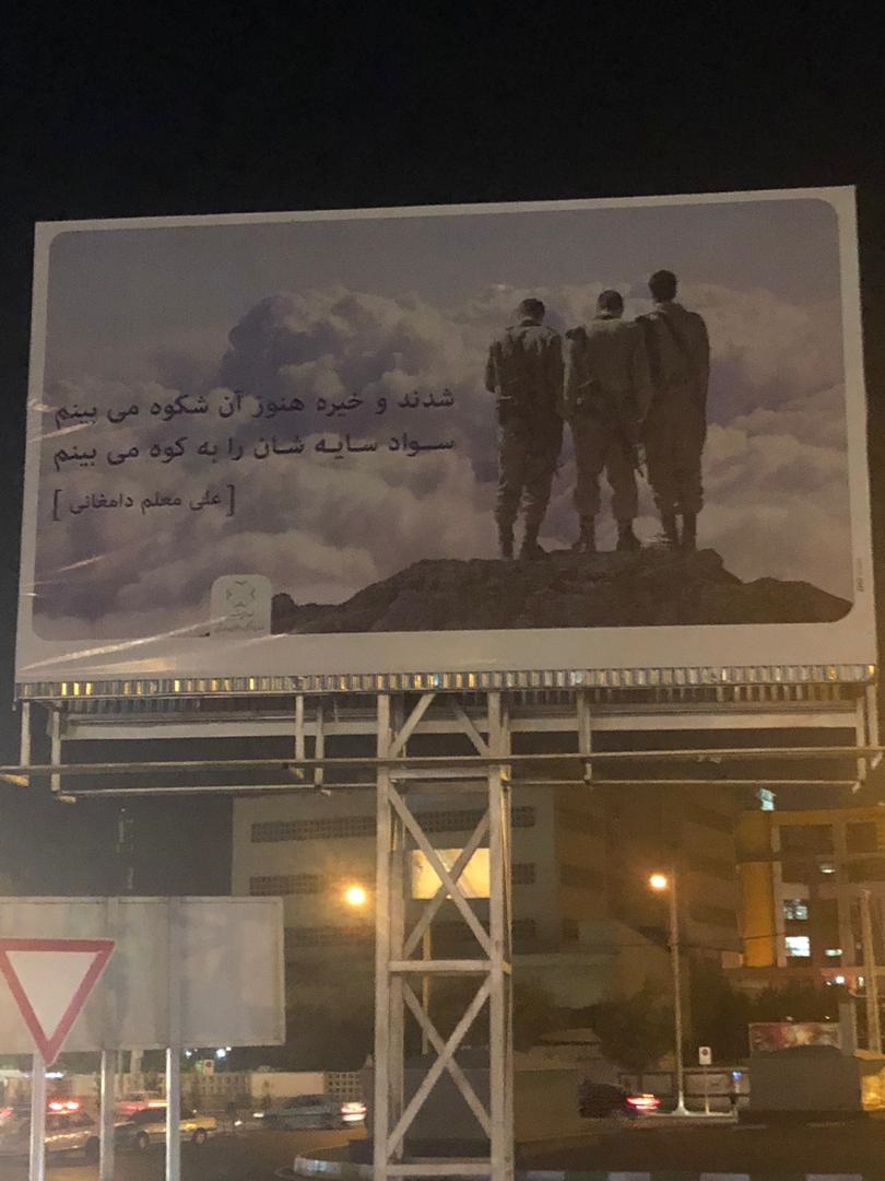 نصب بیلبورد سربازان اسراییل را به جای رزمندگان دفاع مقدس