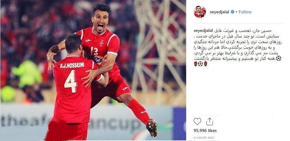 دلنوشته سیدجلال برای ماهینی +عکس دلنوشته سیدجلال برای ماهینی +عکس