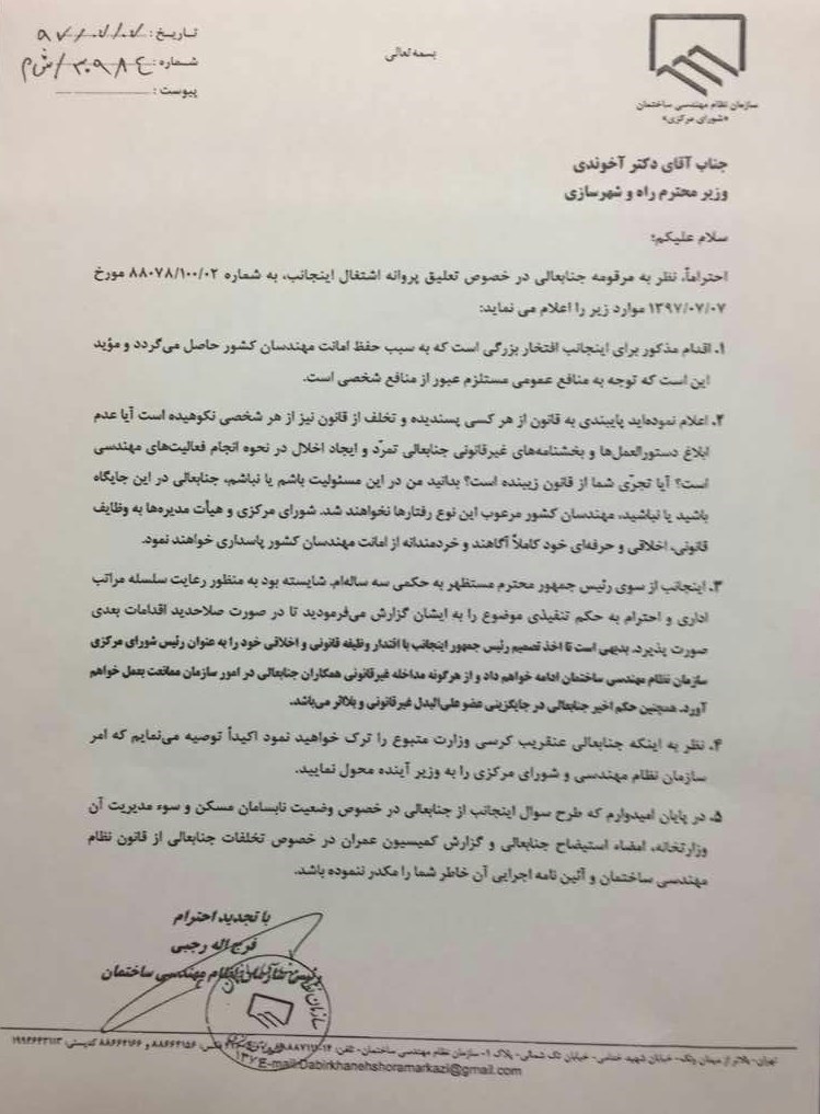 وزیر راه به&zwnj;زودی کرسی وزارت راه را ترک می&zwnj;کند / واکنش رئیس شورای مرکزی نظام مهندسی به نامه آخوندی