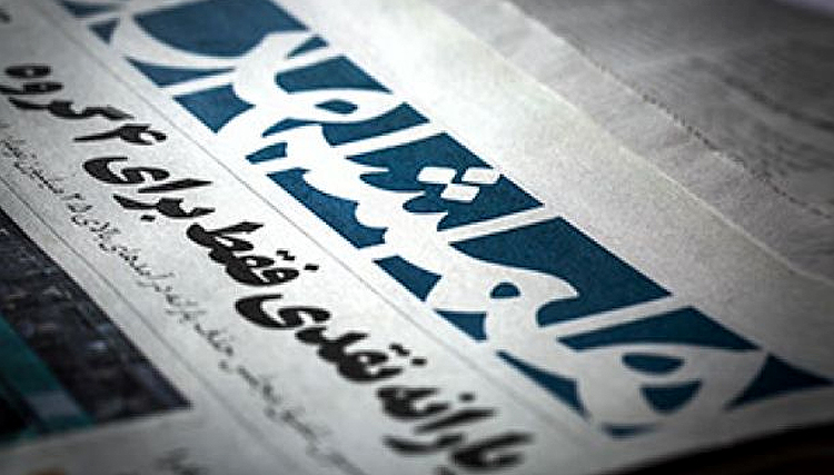 90 نفر از خبرنگاران همشهری را اخراج کردند/ گفتند نه حقوق ثابت میدهیم و نه بیمه! 90 نفر از خبرنگاران همشهری را اخراج کردند/ گفتند نه حقوق ثابت میدهیم و نه بیمه!