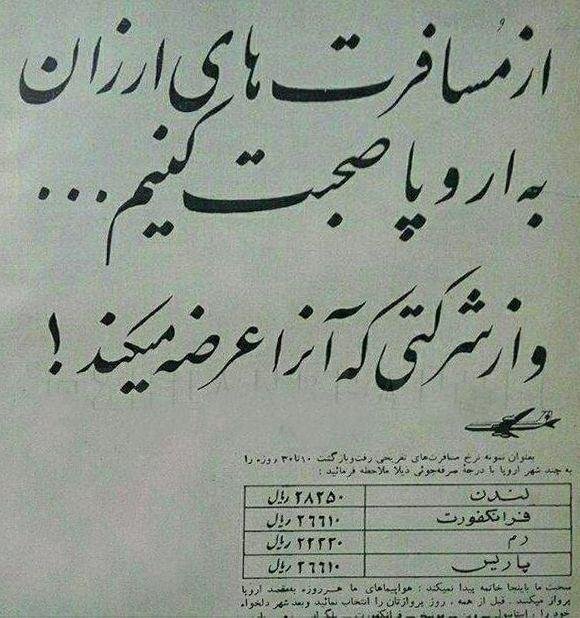 وقتی سفر به لندن کمتر از ۳۰۰۰ تومان بود +عکس