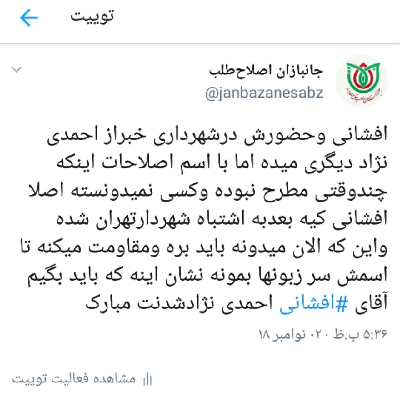 احمدی نژاد شدن افشانی مبارک!