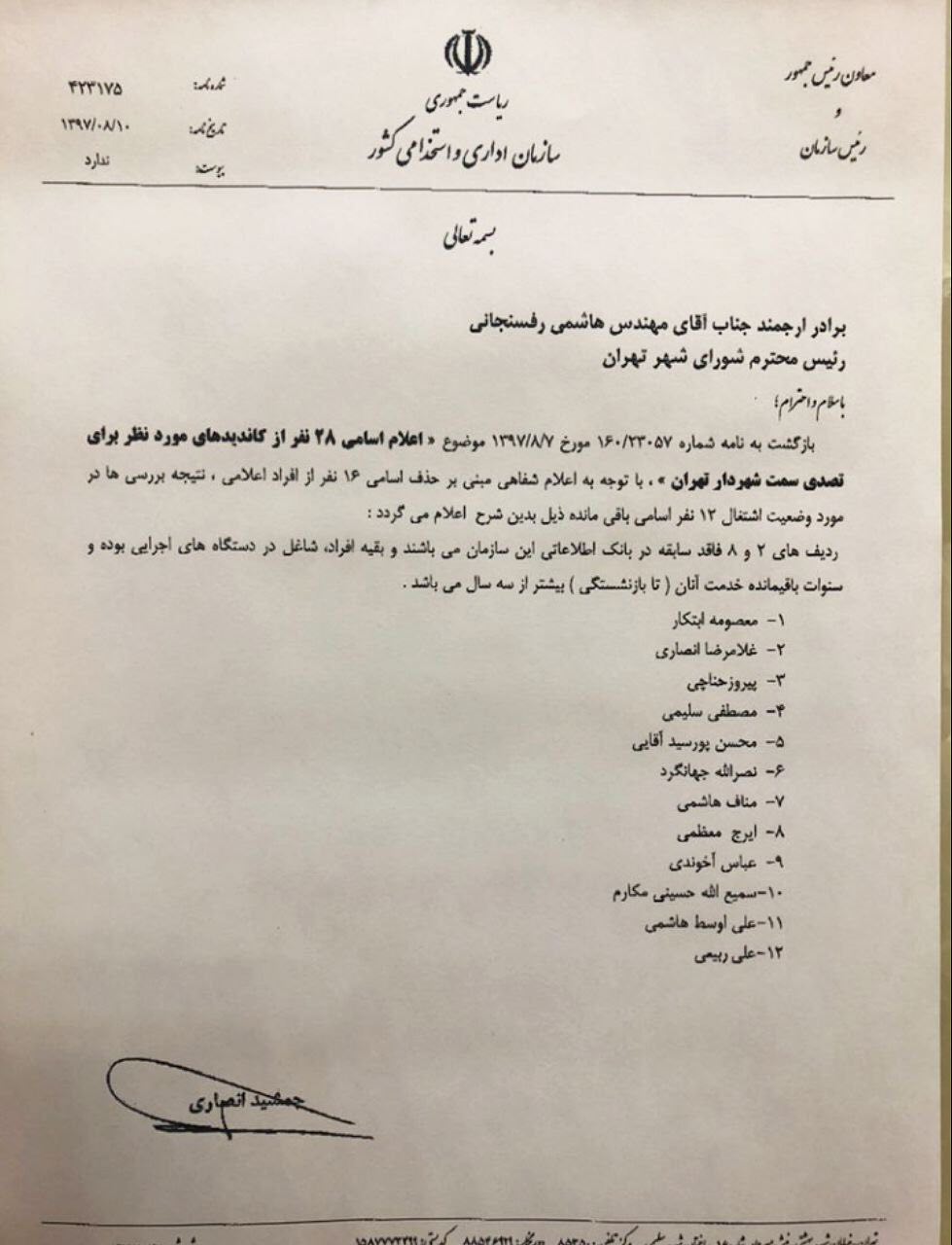 گزینه‌های غیربازنشسته تصدی شهرداری تهران