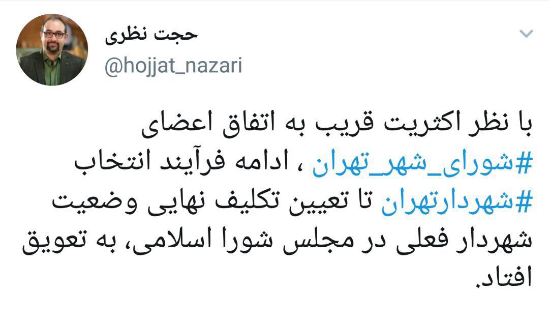 انتخاب شهردار جدید تهران به تعویق افتاد