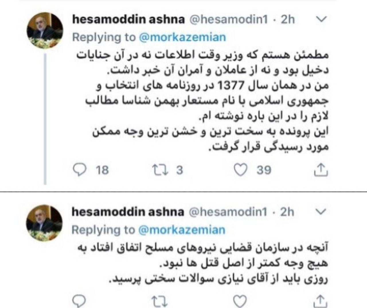 آشنا: باید درباره قتل‌های زنجیره‌ای سوالات سختی پرسید