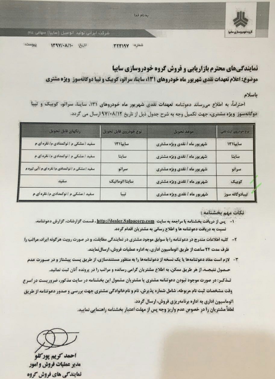 تغییر در تحویل خودروهای سایپا/ خریداران تغییر در تحویل خودروهای سایپا/ خریداران