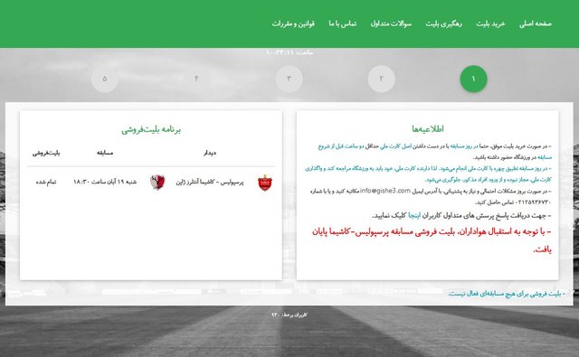 بلیت بازی پرسپولیس و کاشیما تمام شد + عکس