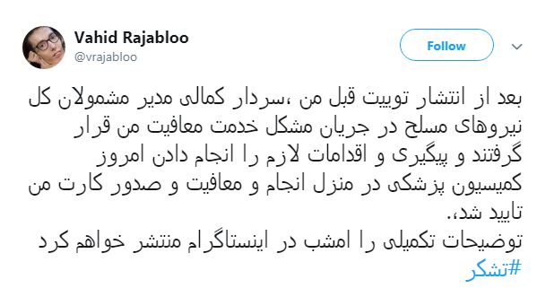 ماجرای معافیت از سربازی یک معلول ۹۸ درصدی