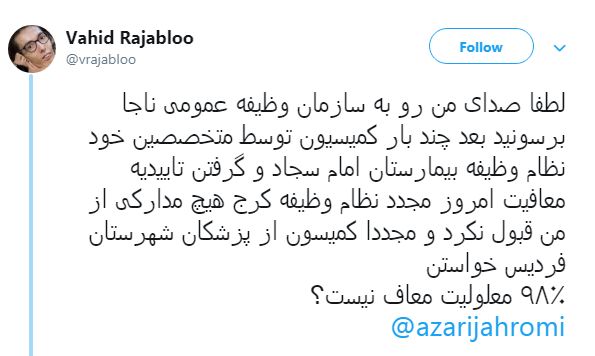 ماجرای معافیت از سربازی یک معلول ۹۸ درصدی