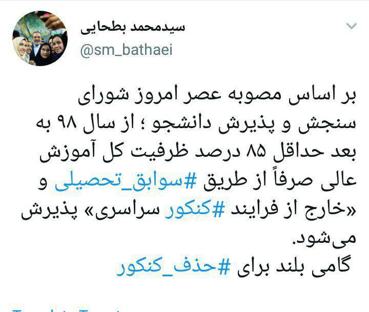 گامی بلند برای حذف کنکور/ از سال ۹۸ به بعد ۸۵ درصد از پذیرش دانشگاه‌ها از طریق سوابق تحصیلی انجام خواهد شد