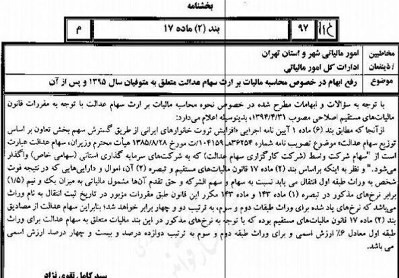 از سهام عدالت متوفیان مالیات گرفته میشود از سهام عدالت متوفیان مالیات گرفته میشود