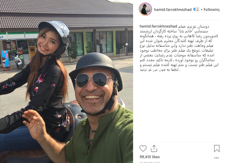 واکنش حمید فرخ‌نژاد به انتقاد‌ها درباره موضوع فیلم «خانم یایا» +عکس