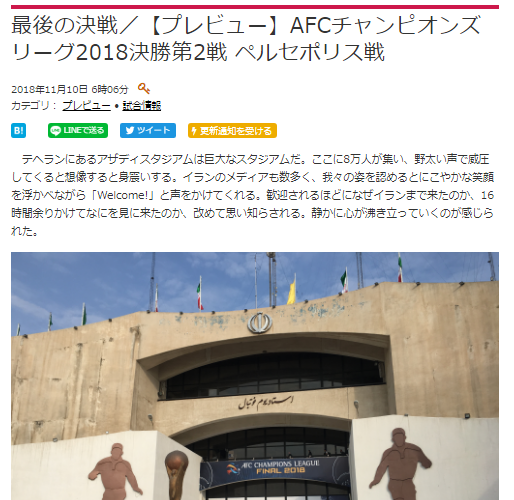 رعب و وحشت خبرنگار ژاپنی از پرسپولیسی ها/ لحظه به لحظه ضربان قلبم بیشتر می شود +عکس