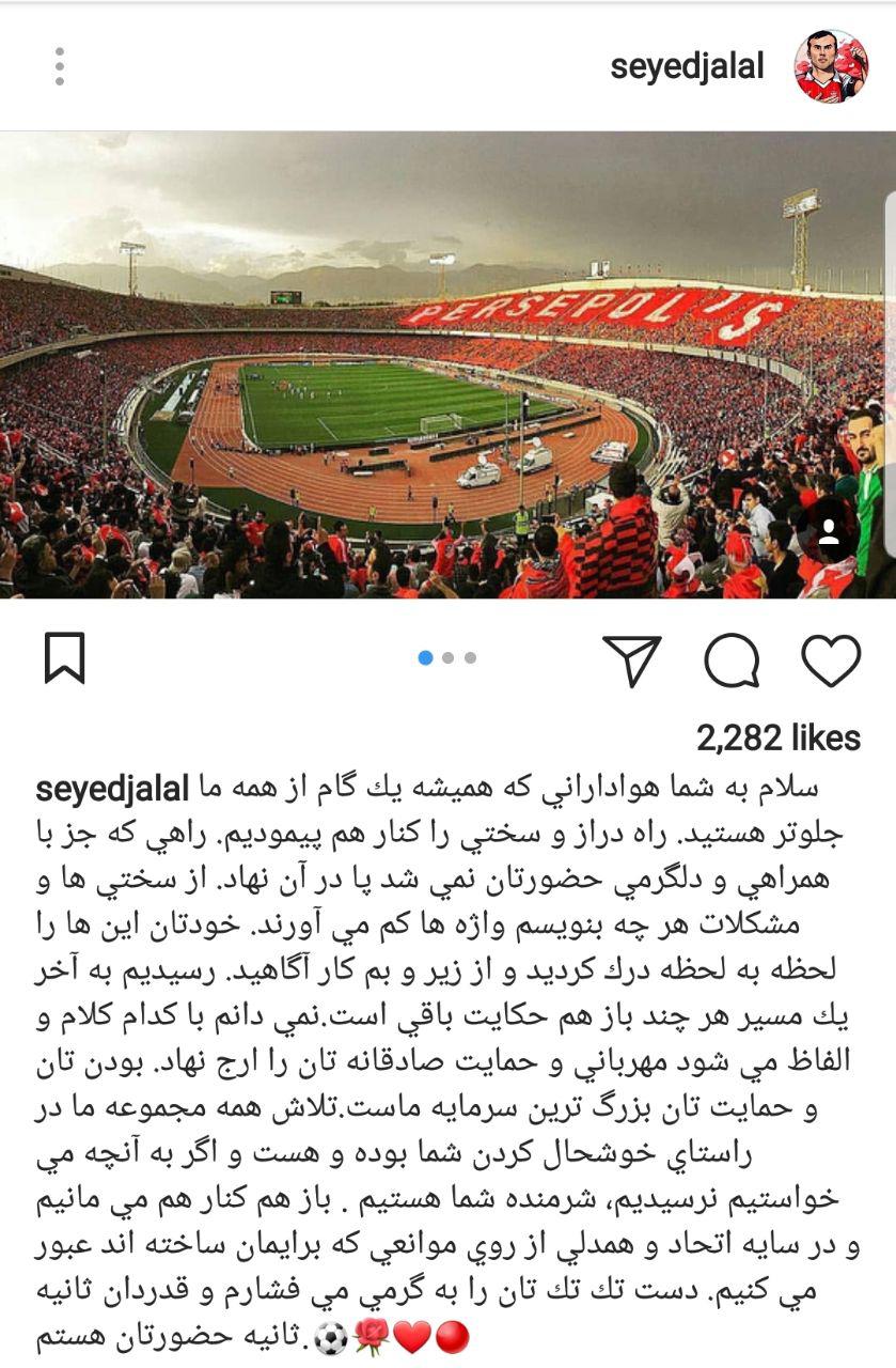 پست اینستاگرامی سیدجلال حسینی پس از نایب قهرمانی آسیا+عکس