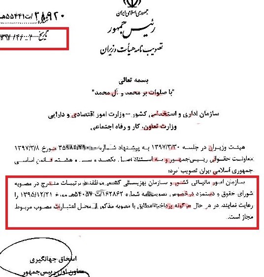 افزایش حقوق کارمندان ۲ دستگاه دولتی مجدد به جریان افتاد +سند افزایش حقوق کارمندان ۲ دستگاه دولتی مجدد به جریان افتاد +سند