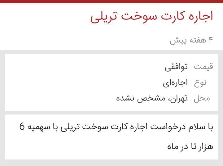 ماهی ۲ میلیون تومان در ازای اجاره کارت سوخت / دلالان سوخت به تهران آمدند / خرید و اجاره کارت‌های سوخت در جایگاه‌های بنزین و سایت‌ها