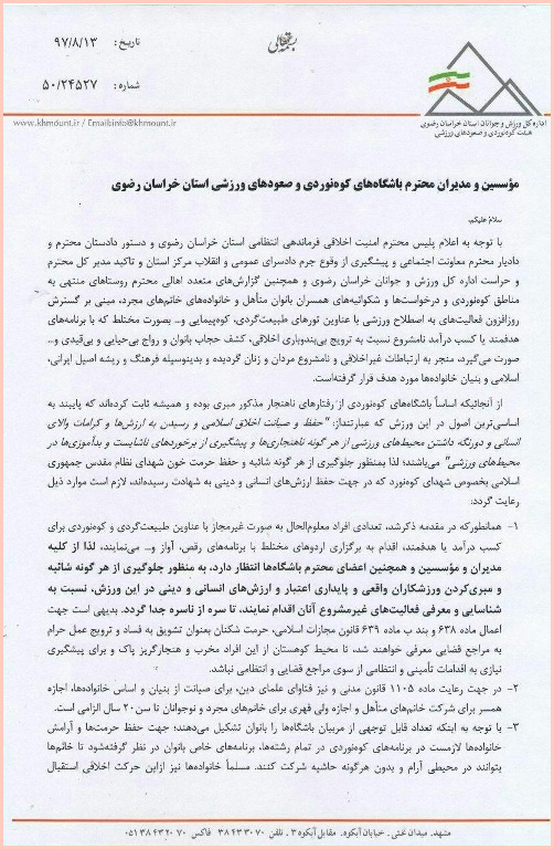 الزامی شدن اجازه همسر برای کوهنوردی زنان مشهدی