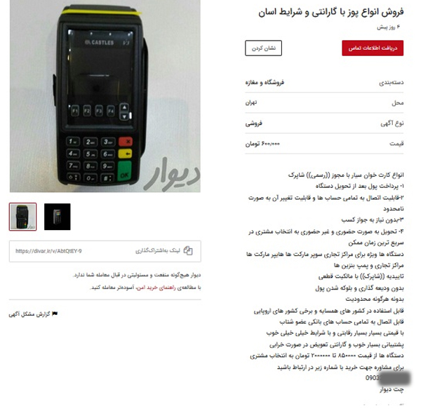 افزایش دستگاه‌های کارت خوان دست دوم و بی هویت در بازار/ استفاده از کارت خوانهای ایرانی در کشورهای همسایه