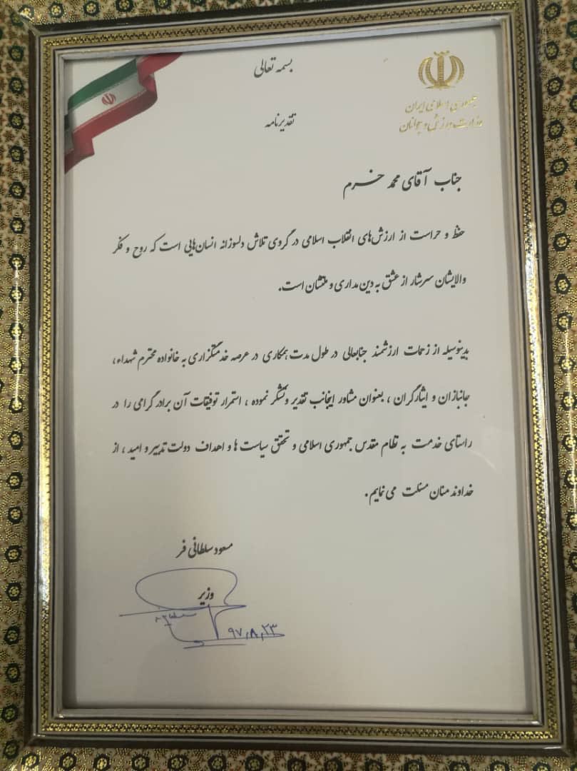 وزیر ورزش و جوانان از محمد خرم تقدیر کرد