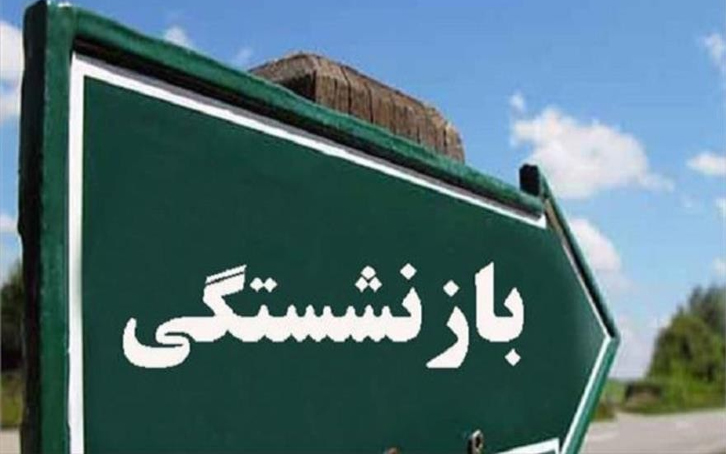 خدادادی: تنها در یک دستگاه ۲۵۰۰ بازنشسته وجود دارد