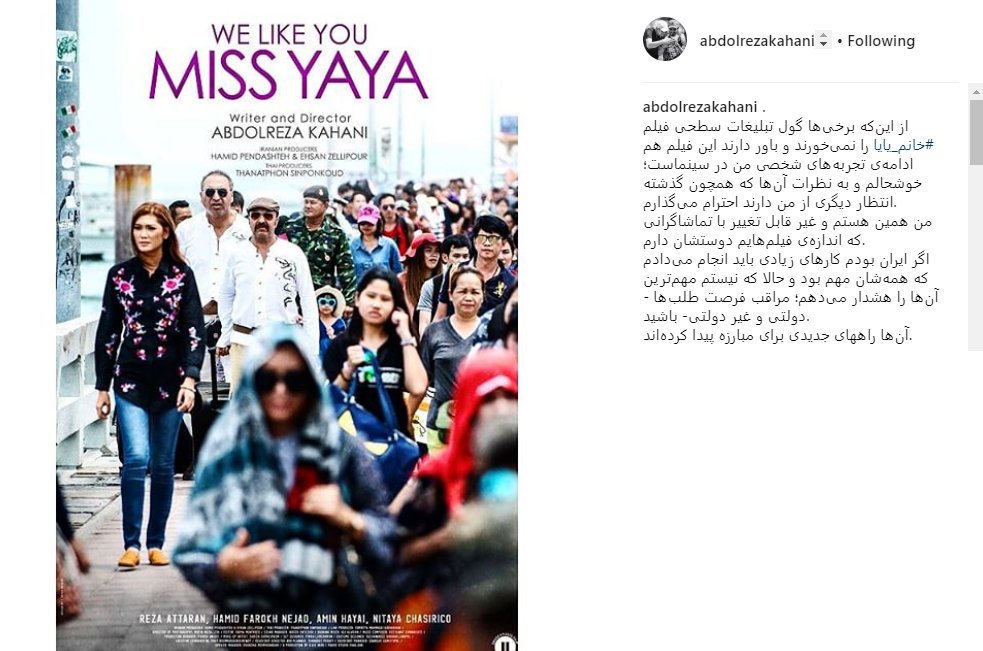 واکنش کاهانی به انتقاد‌ها از «خانم یایا» / من همین هستم و غیرقابل تغییر؛ مراقب فرصت‌طلب‌ها باشید