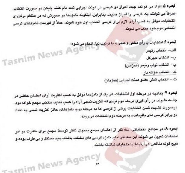 تغییرات عمده در اساسنامه پیشنهادی کمیته ملی المپیک