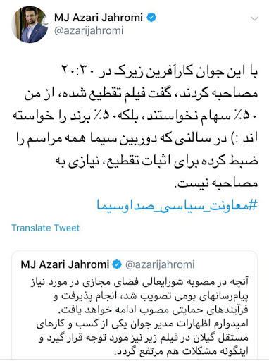 واکنش توئیتری آذری جهرمی به ادامه حاشیه‌سازی‌های ۲۰:۳۰ +عکس