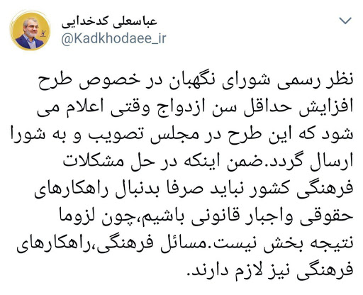 واکنش کدخدایی به طرح کودک همسری +عکس