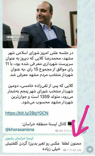 سوتی یک رسانه در معرفی شهردار مشهد! +عکس