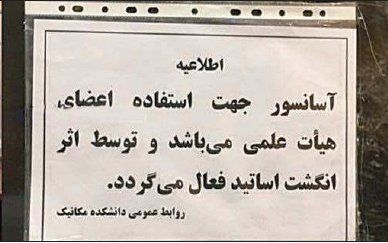 چه طور به رابطه تحقیر آمیز میان استاد و دانشجو در ایران پایان دهیم؟