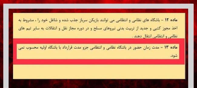 پاسخ پرسپولیس به شکایت السد قطر +عکس