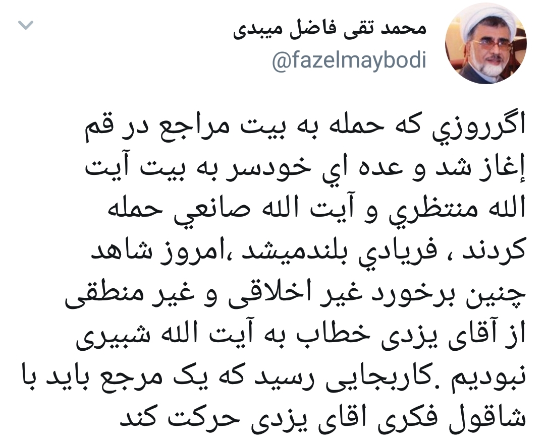 واکنش فعالان فضای مجازی در مورد  نامه آیت الله یزدی به آیت الله شبیری زنجانی