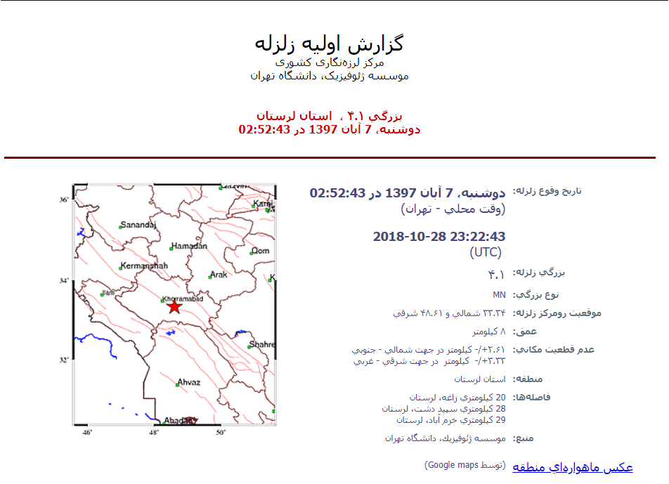 خرم‌آباد تکان خورد