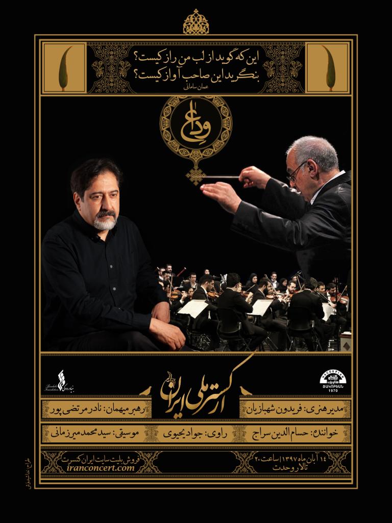 طنین سازها در سوگ سالار شهیدان / روایتی نو از آلبوم 