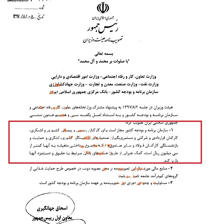 کمک جبرانی به حساب کارکنان دولت و بازنشستگان واریز می‌شود