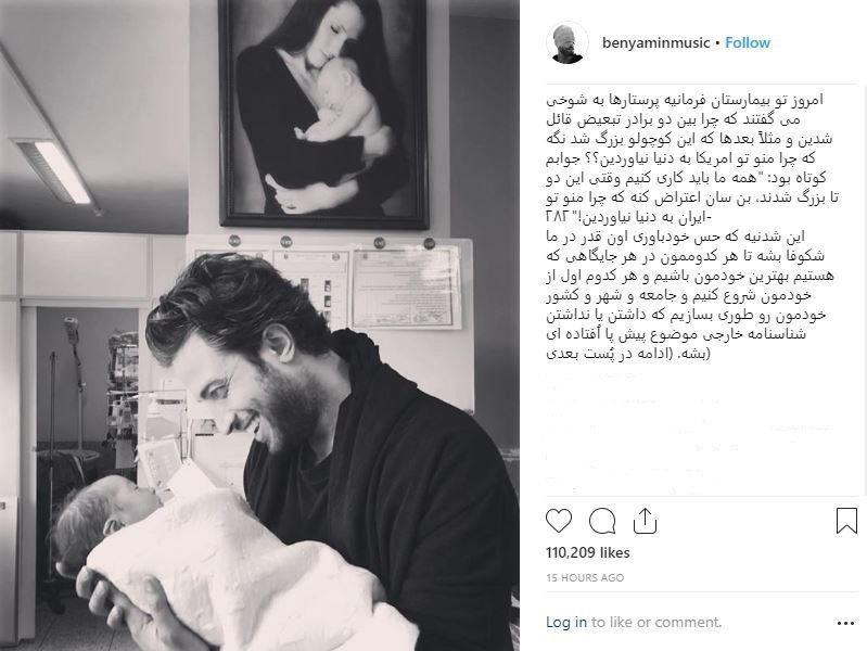نظر بنیامین درباره تولد فرزند سومش +عکس