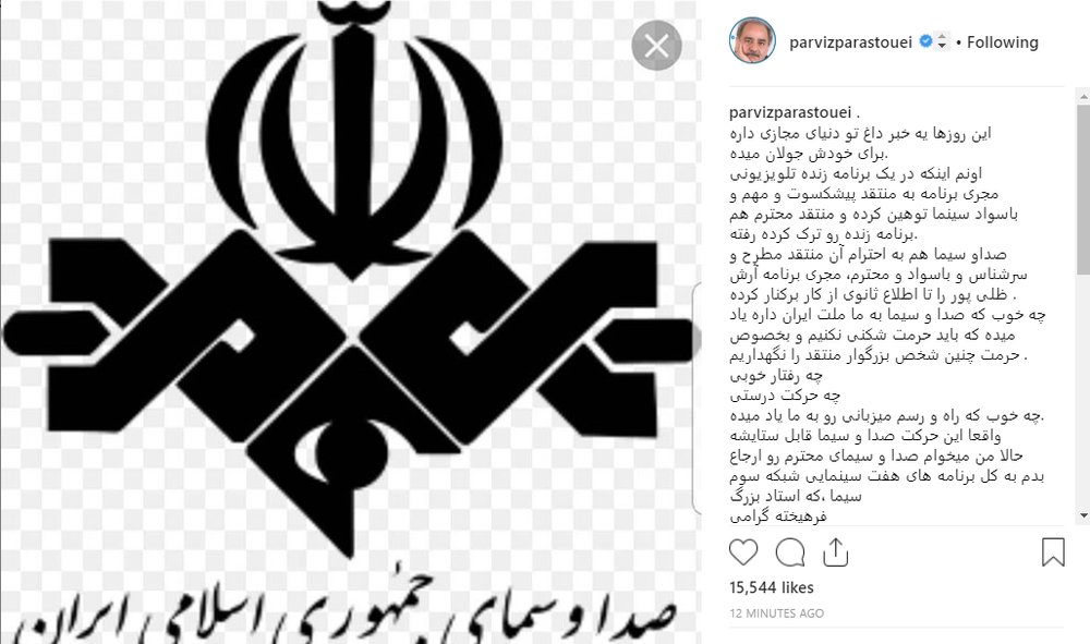 واکنش پرویز پرستویی به اخراج مجری &laquo;من و شما&raquo; از تلویزیون +عکس