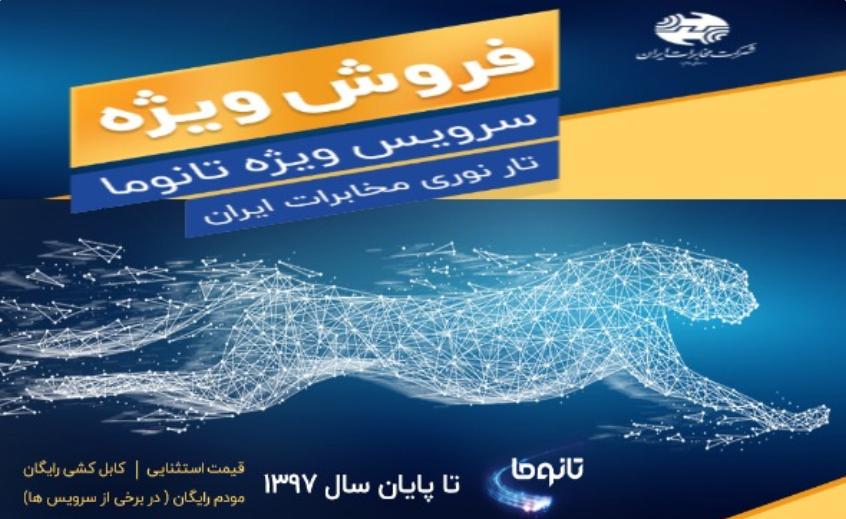 ادامه تخفیف فروش تانومای ویژه تا پایان سال ادامه تخفیف فروش تانومای ویژه تا پایان سال