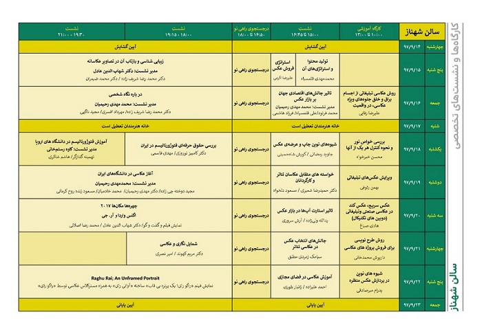 «چهره ایران» را در خانه هنرمندان تهران ببینید