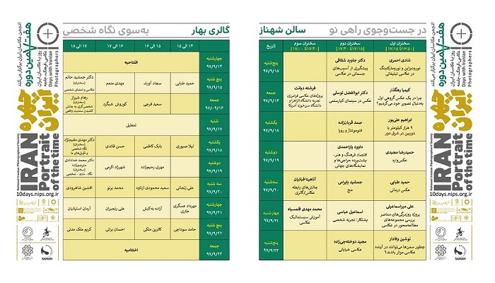 «چهره ایران» را در خانه هنرمندان تهران ببینید