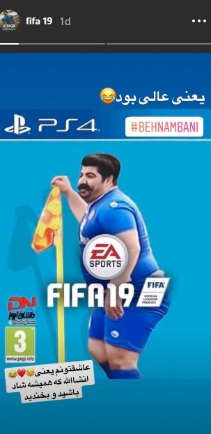 واکنش بهنام بانی به شوخی‌ها با شادی پس از گلش در فضای مجازی +عکس