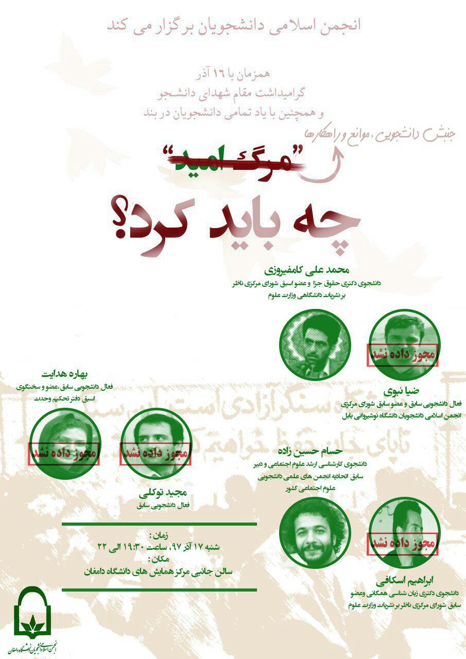 زیدآبادی، کرباسچی، حجاریان،باقی، مطهری و منتجب نیا سخنران برنامه های دانشجویان زیدآبادی، کرباسچی، حجاریان،باقی، مطهری و منتجب نیا سخنران برنامه های دانشجویان